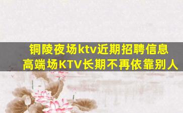 酒泉KTV招聘